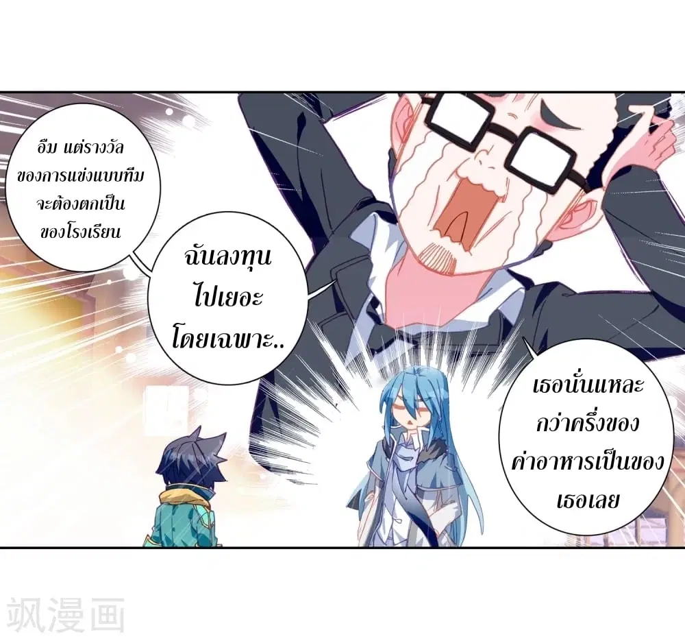 Douluo Dalu III: Longwang Chuanshuo ตอนที่ 101 หน้า 36