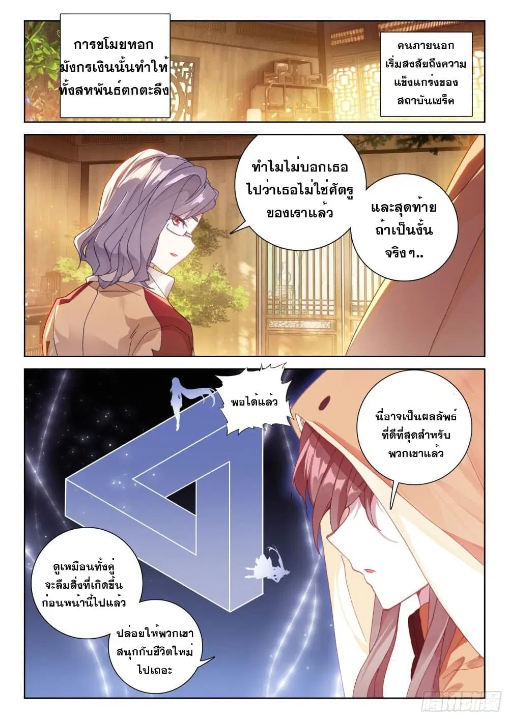 Douluo Dalu IV: Zhongji Douluo ตอนที่ 222 หน้า 14