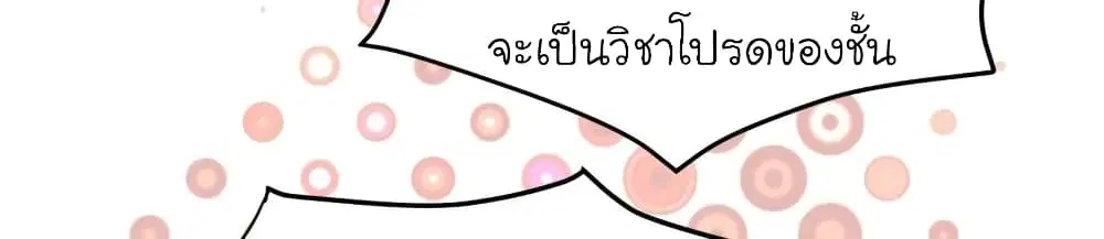My Beautiful Time with You ตอนที่ 79 หน้า 23