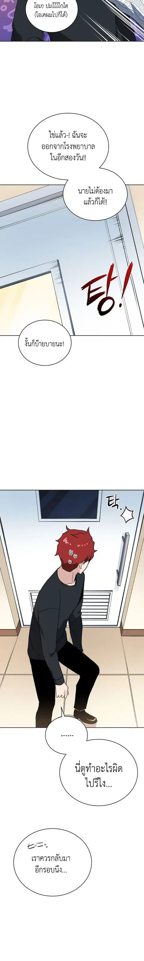 The Descent of the Demonic Master ตอนที่ 92 หน้า 19