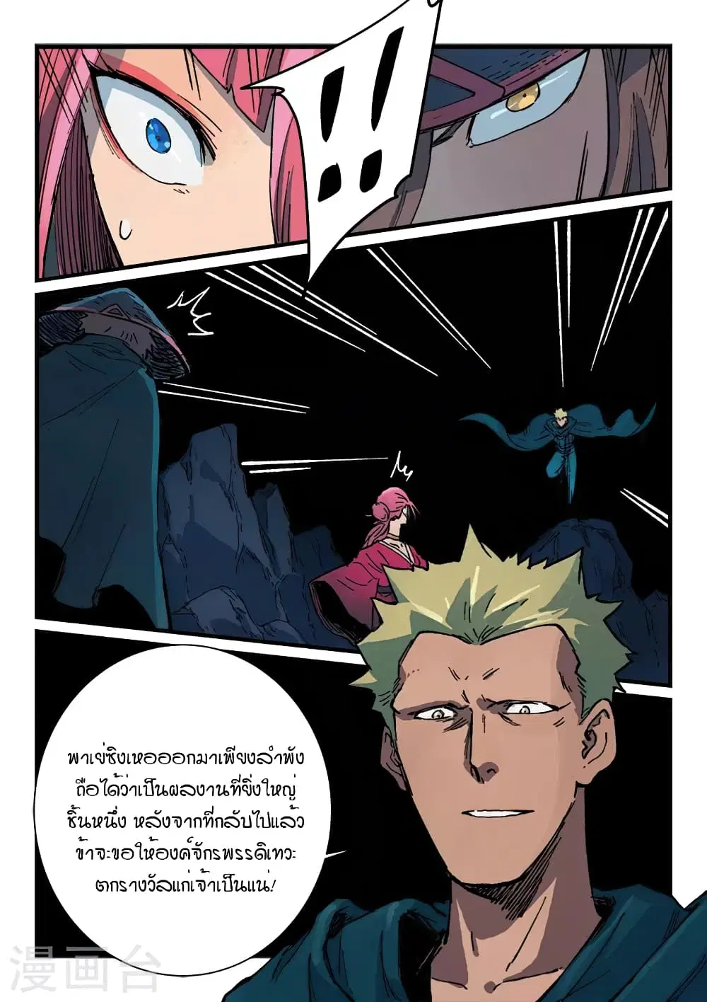 Star Martial God Techniquer ตอนที่ 388 หน้า 9