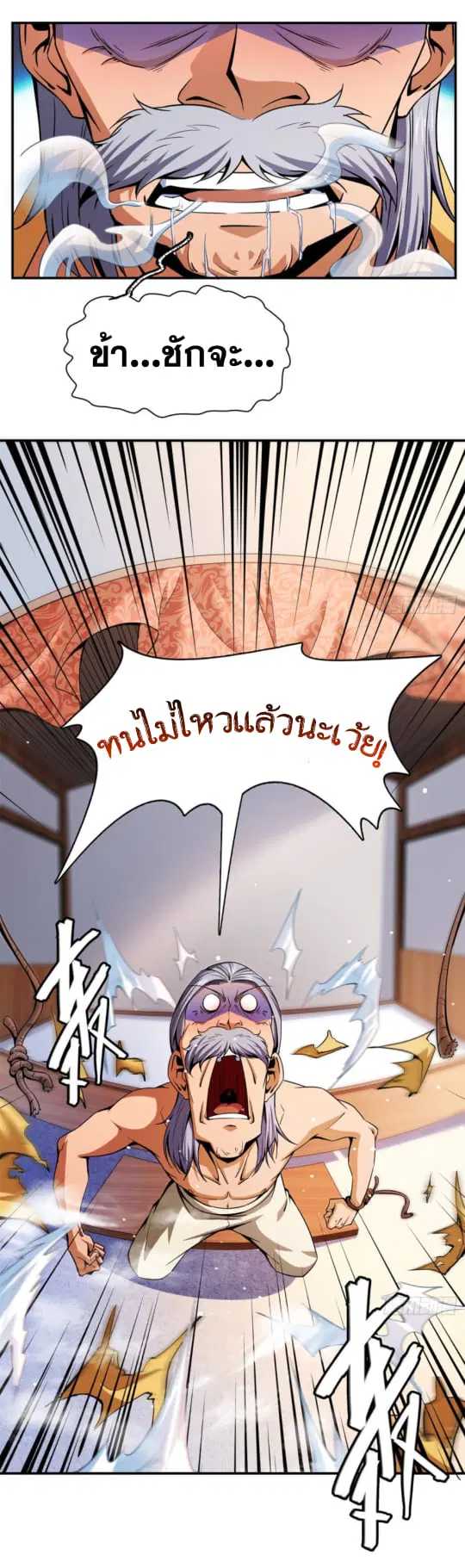 Library to Heaven’s Path ตอนที่ 114 หน้า 16