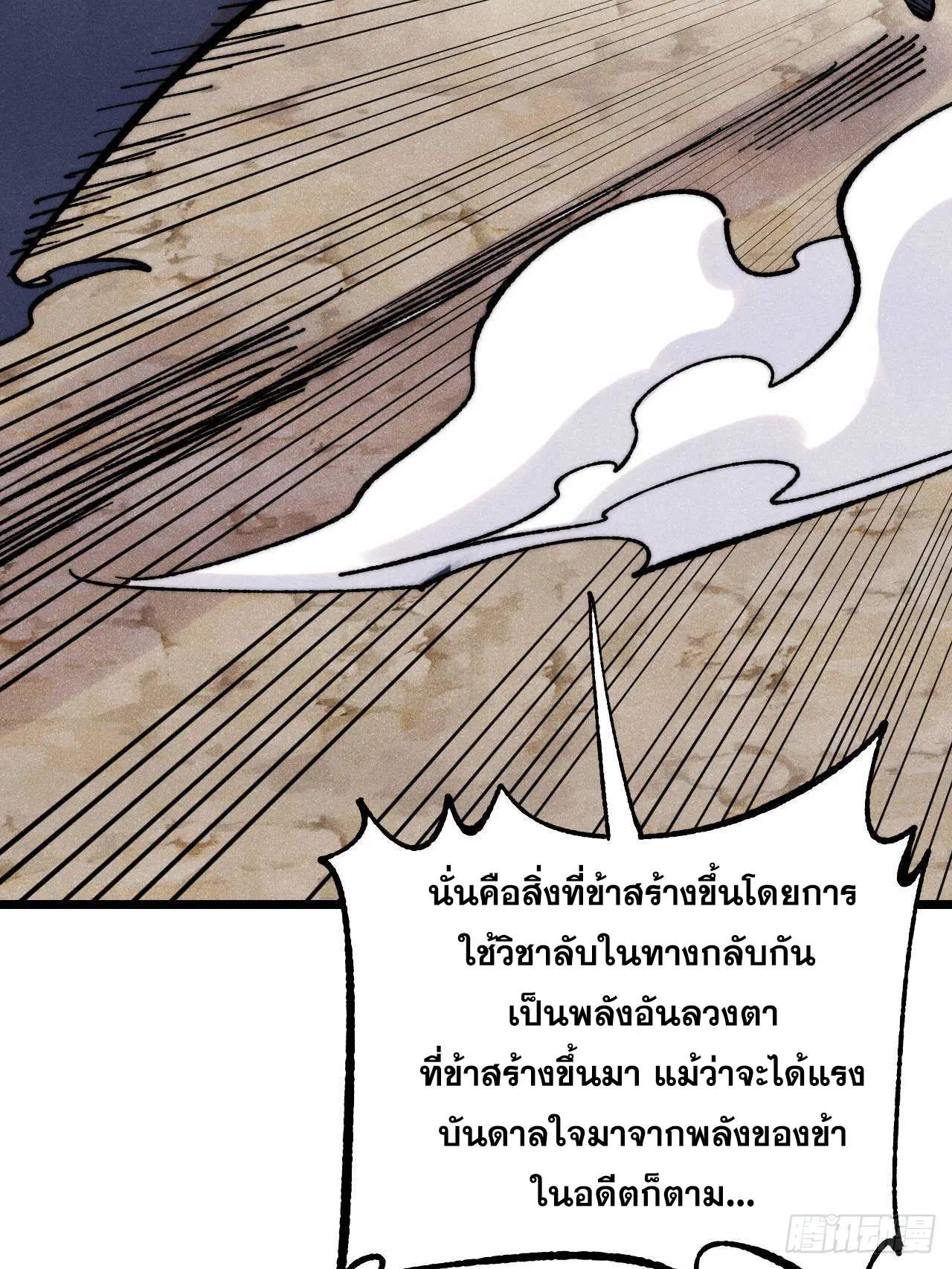 All Hail the Sect Leader ตอนที่ 383 หน้า 76
