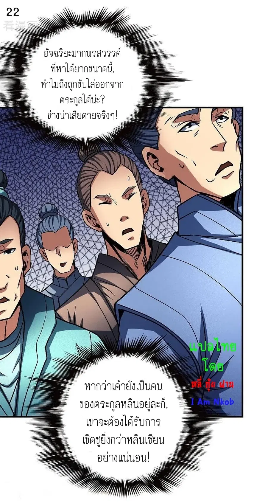 God of Martial Arts ตอนที่ 337 หน้า 23
