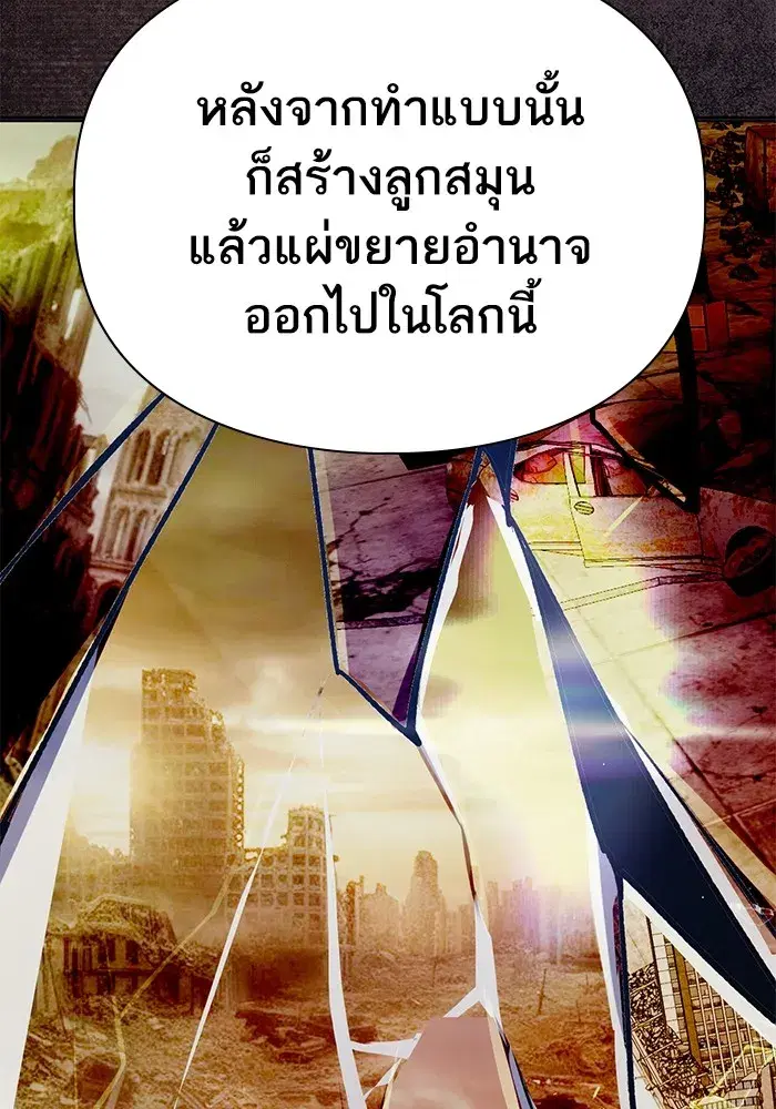 The S-Classes That I Raised (My S-Class Hunters) ตอนที่ 86 หน้า 85