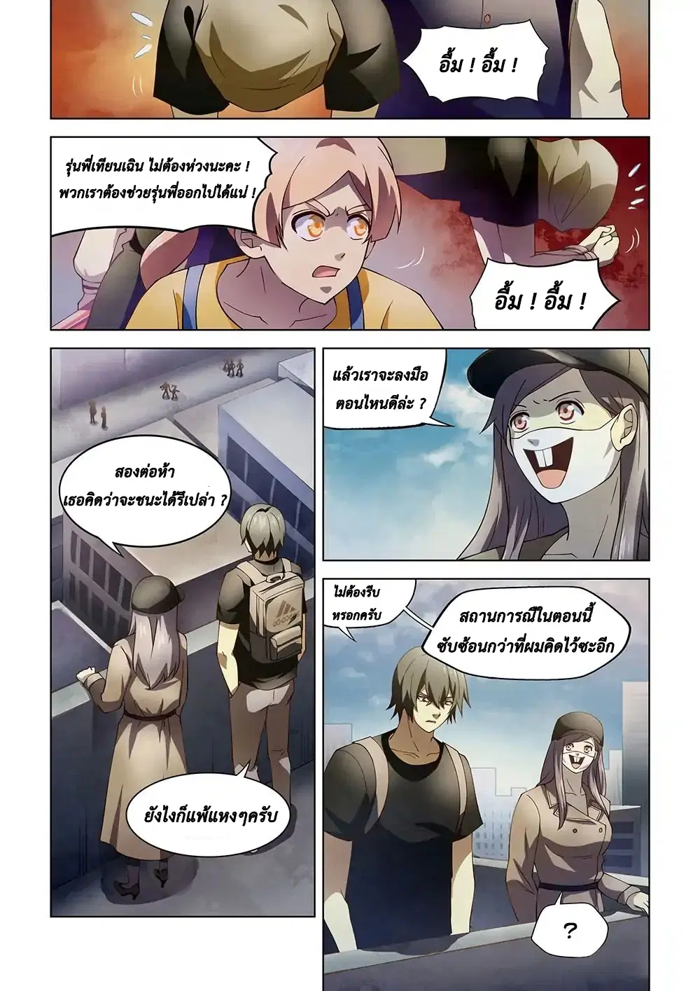The Last Human ตอนที่ 119 หน้า 13