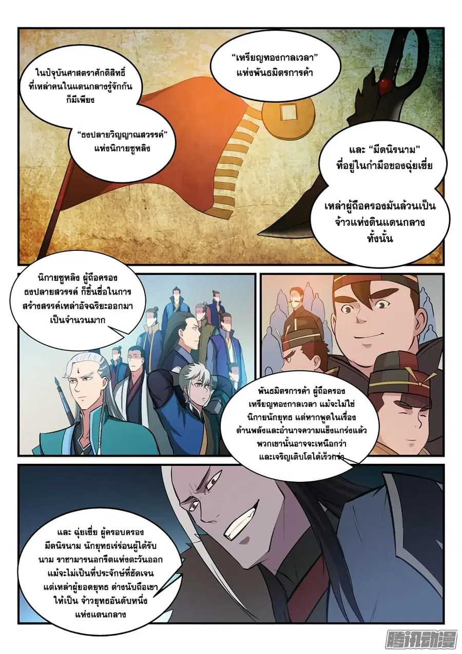 Bailian Chengshen ตอนที่ 173 หน้า 5