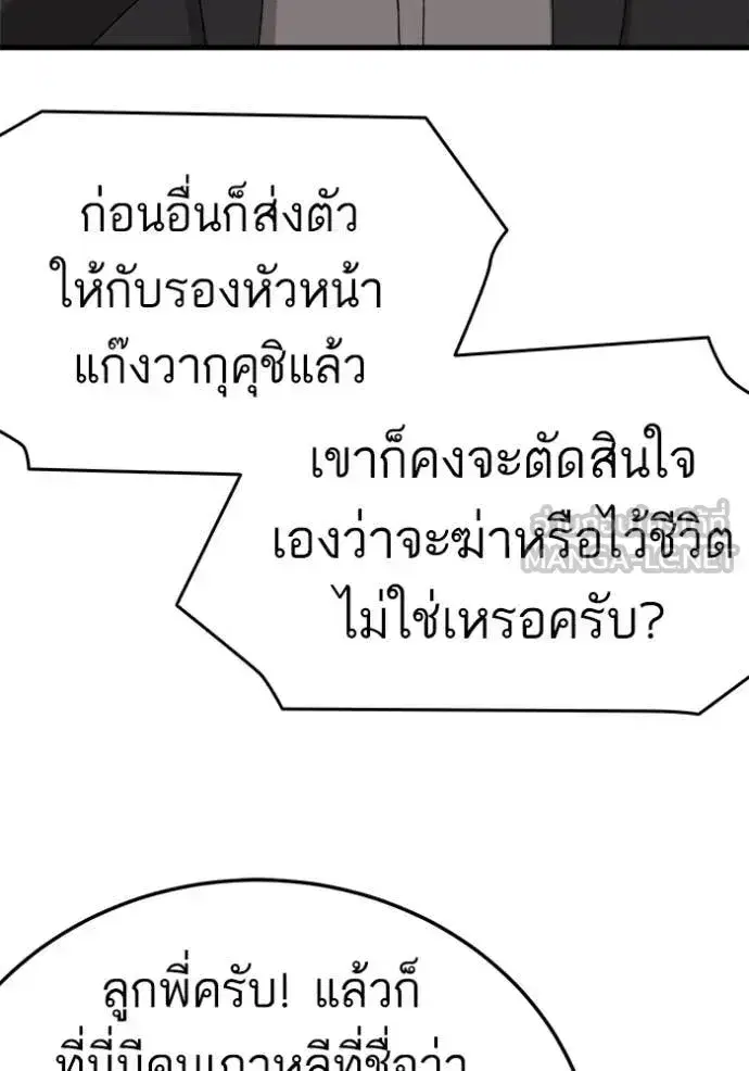Bad Guy ตอนที่ 292 หน้า 31