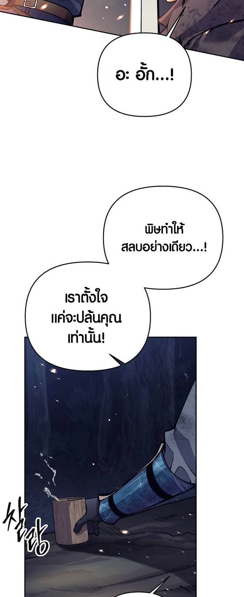 Trash of A Dark Fantasy ผมกลายเป็นตัวละครในเกมแนวดาร์กแฟนตาซี ตอนที่ 24 หน้า 17