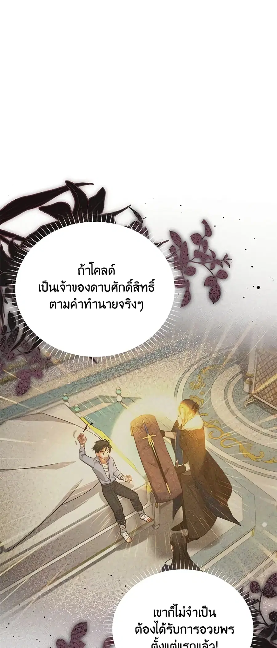 The Soulless Duchess ตอนที่ 132 หน้า 28
