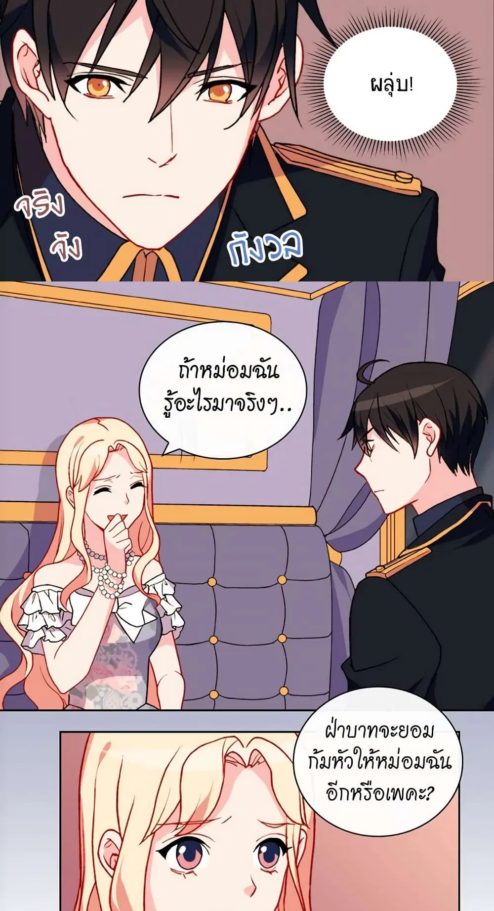 What It Takes to be a Villainess ตอนที่ 28 หน้า 6