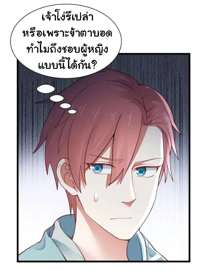 I Have a Dragon in My Body ตอนที่ 16 หน้า 2