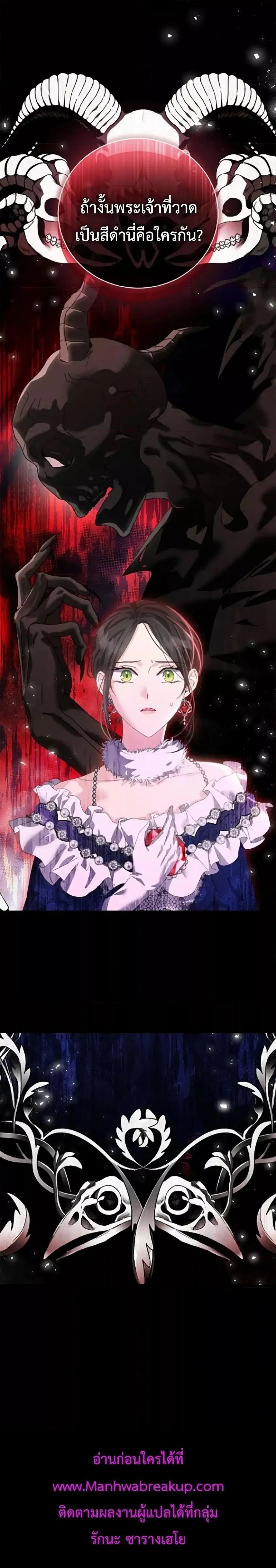 I Grabbed the Tyrant’s Heart ตอนที่ 19 หน้า 24