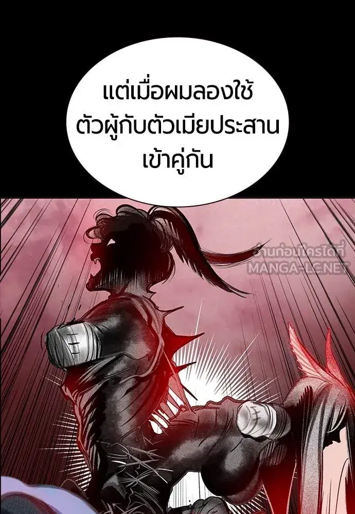 Jungle Juice ตอนที่ 173 หน้า 69