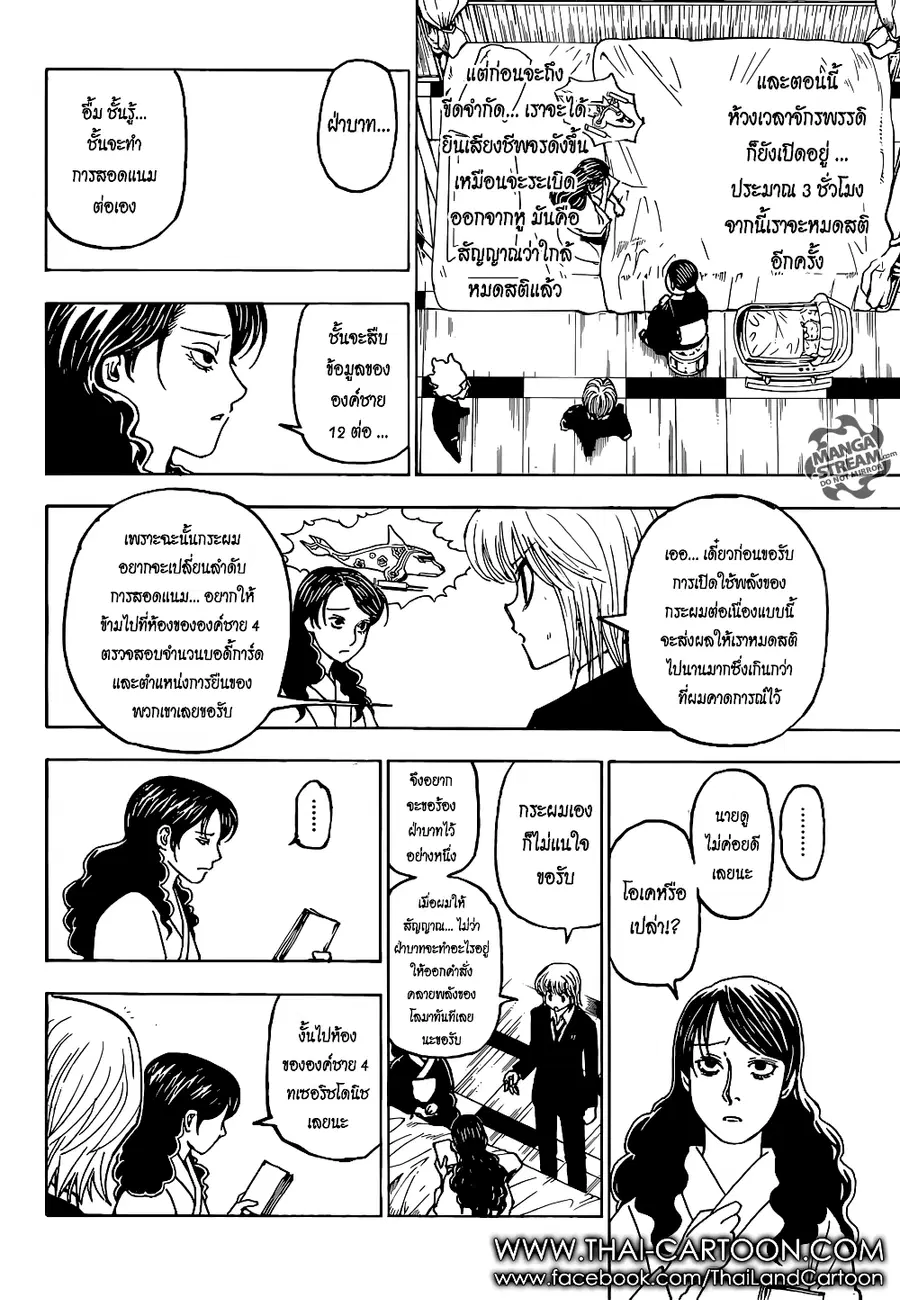 Hunter x Hunter ตอนที่ 369 หน้า 5