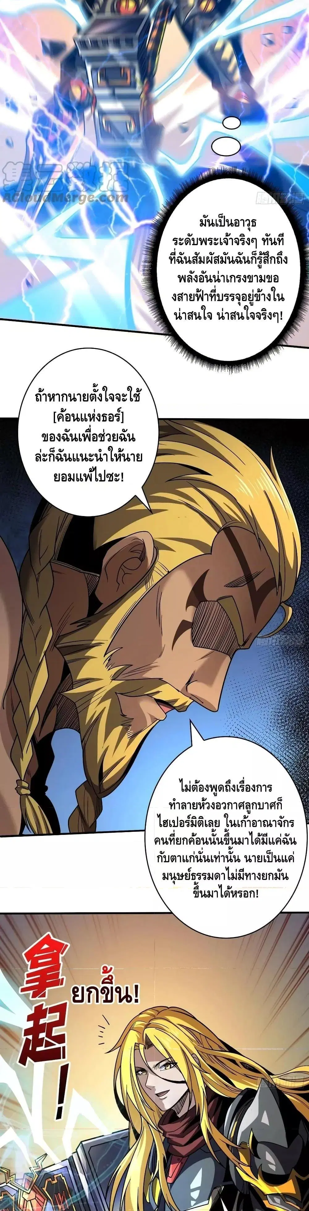 King Account at the Start ตอนที่ 290 หน้า 7