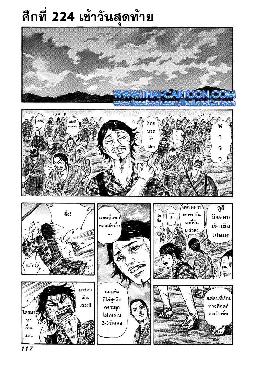 Kingdom ตอนที่ 223 หน้า 19