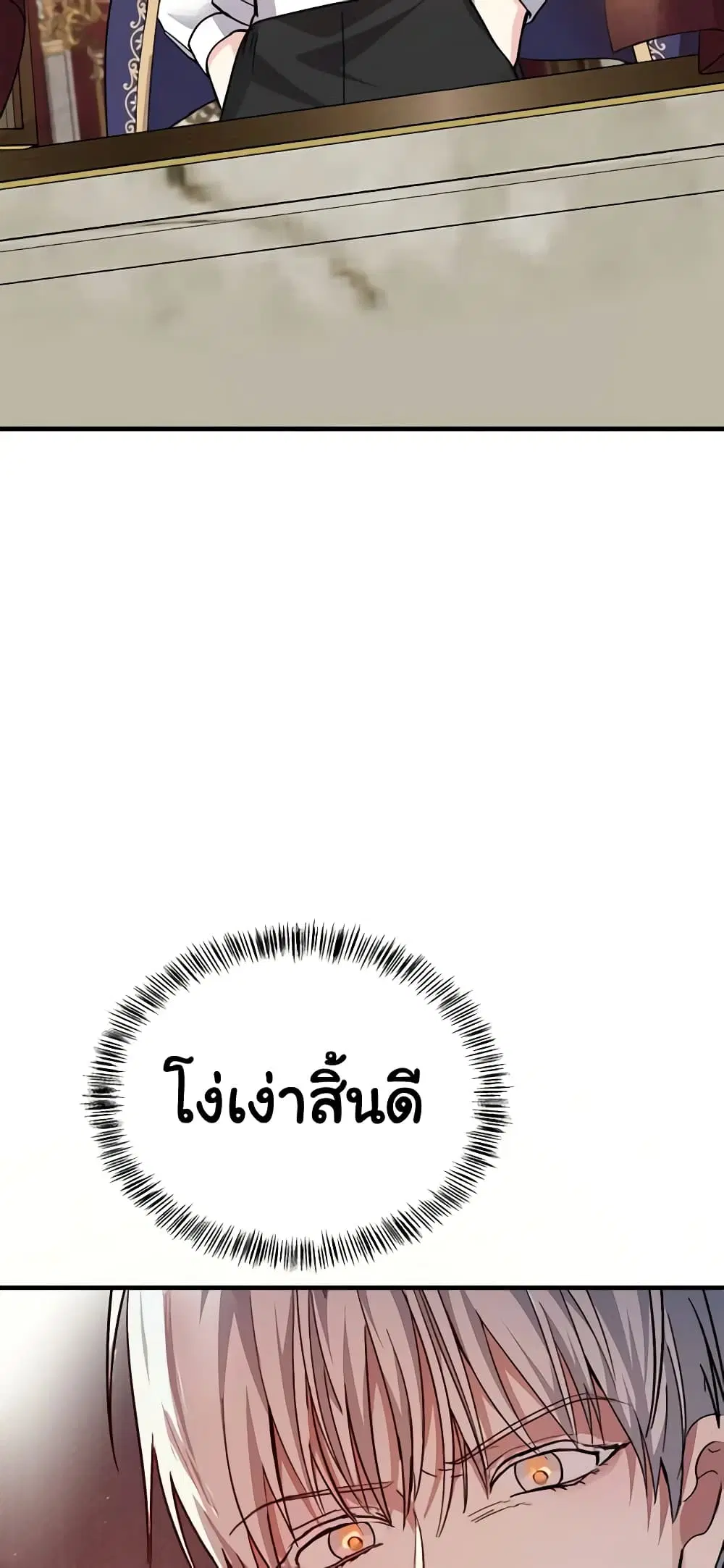 The Villainess Lives Again ตอนที่ 114 หน้า 26