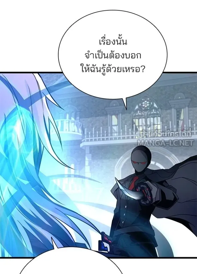 Villain to Kill ตอนที่ 170 หน้า 26
