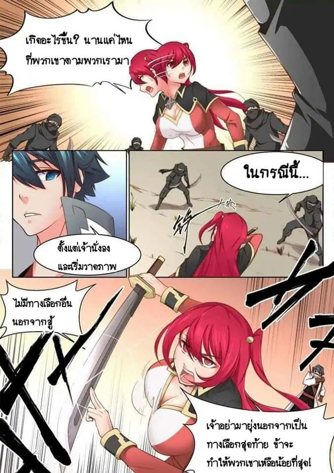My Great Sword ตอนที่ 35 หน้า 5
