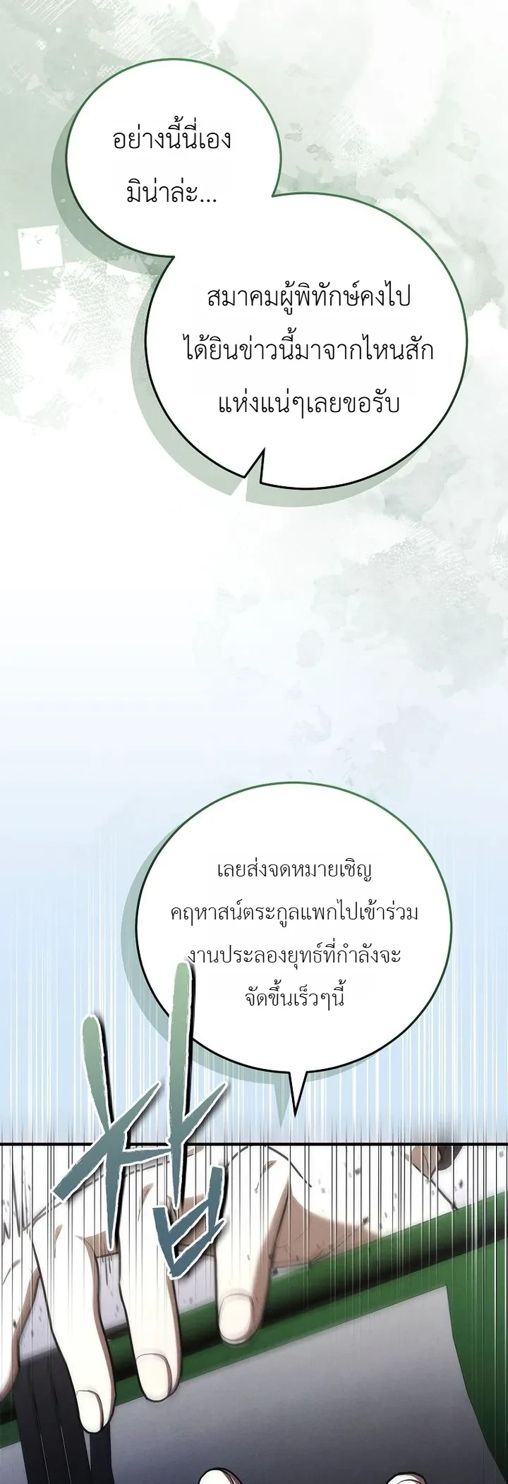 Third-Rate Martial Family Becomes the Best Under Heaven ข้าเนี่ยแหละ จะพาตระกูลชั้นสามเป็นหนึ่งในใต้หล้า! ตอนที่ 22 หน้า 10