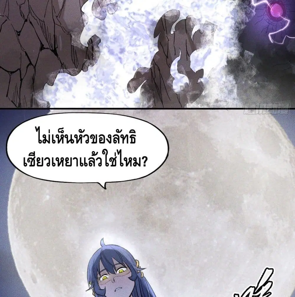 The Strongest Emperor ตอนที่ 8 หน้า 43
