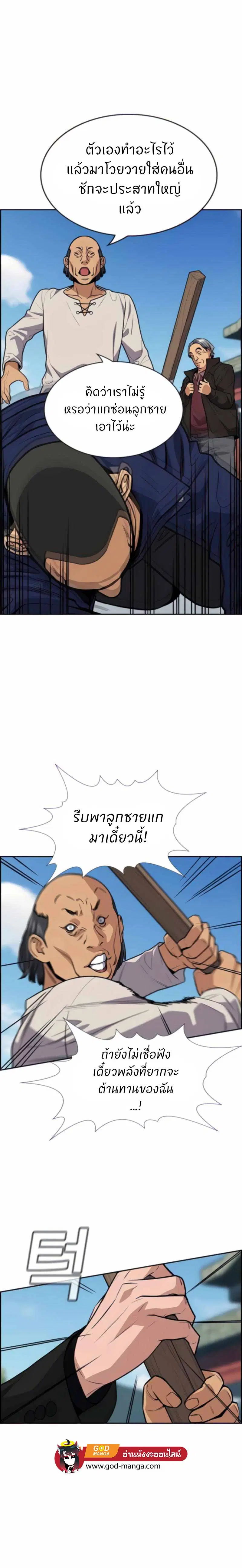 True Education ตอนที่ 74 หน้า 20