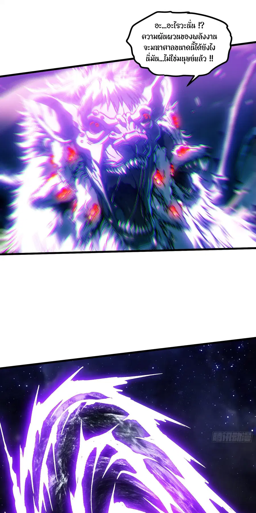 Martial Evolution: Start by Awakening the King of Monsters ตอนที่ 90 หน้า 35