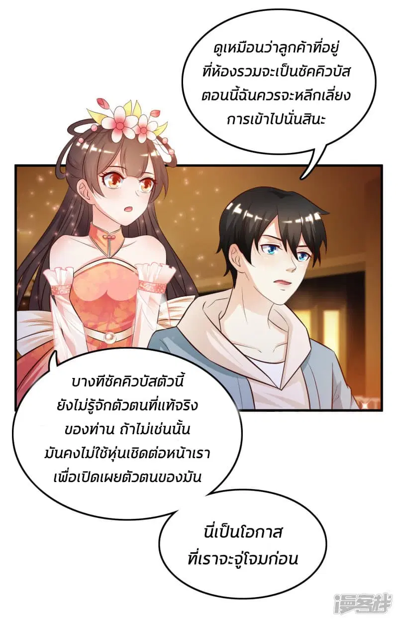 The Strongest Peach Blossom ตอนที่ 16 หน้า 13