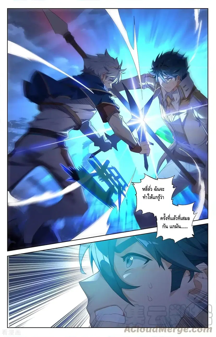 Absolute Resonance ตอนที่ 38.1 หน้า 4
