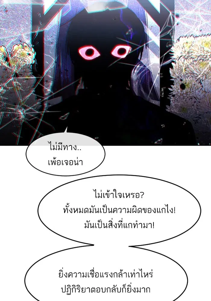 Random Chat ตอนที่ 311 หน้า 81