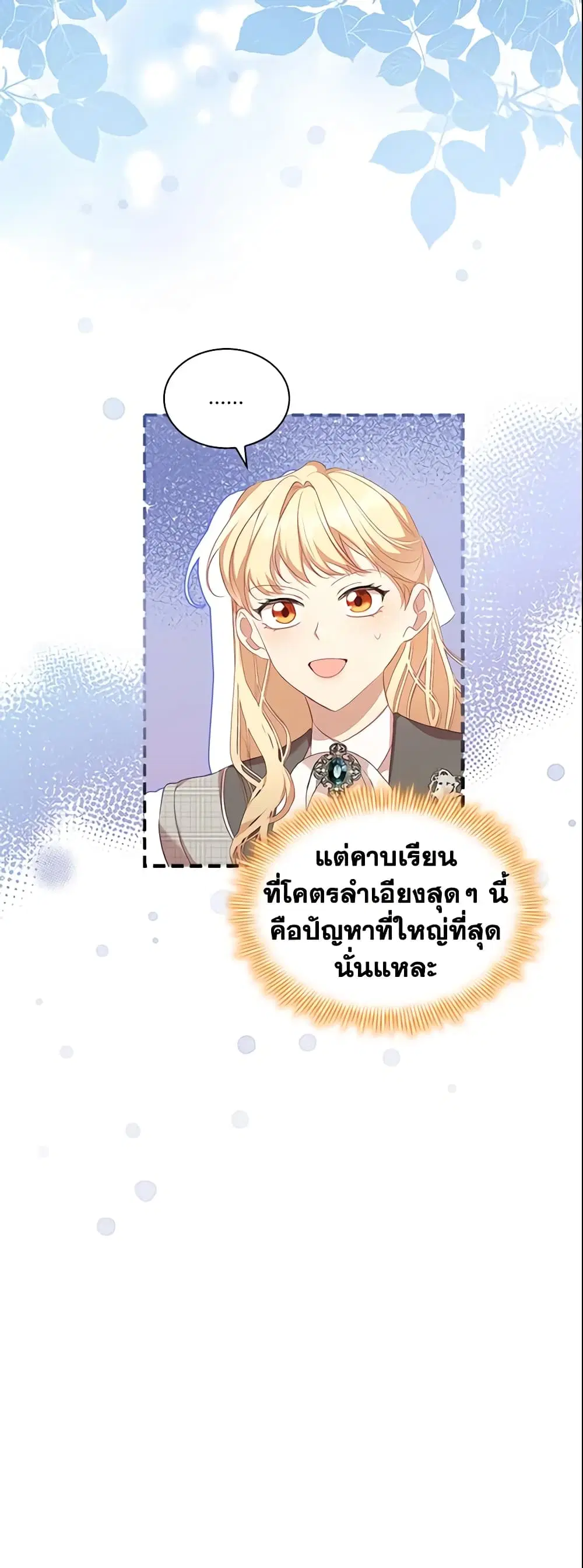 The Beloved Little Princess ตอนที่ 141 หน้า 6