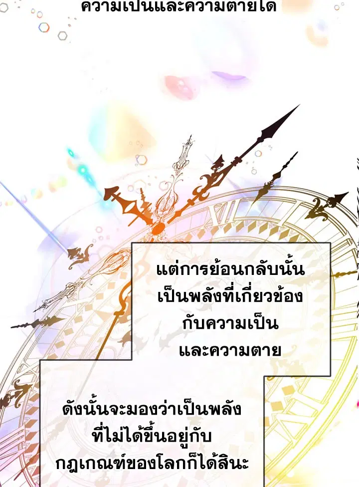 Can We Become a Family? ตอนที่ 13 หน้า 54