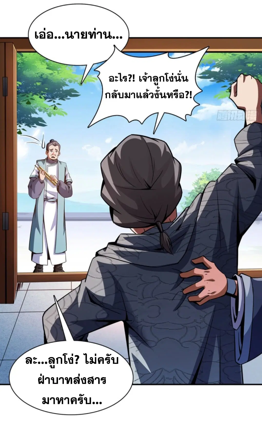 Library to Heaven’s Path ตอนที่ 97 หน้า 34