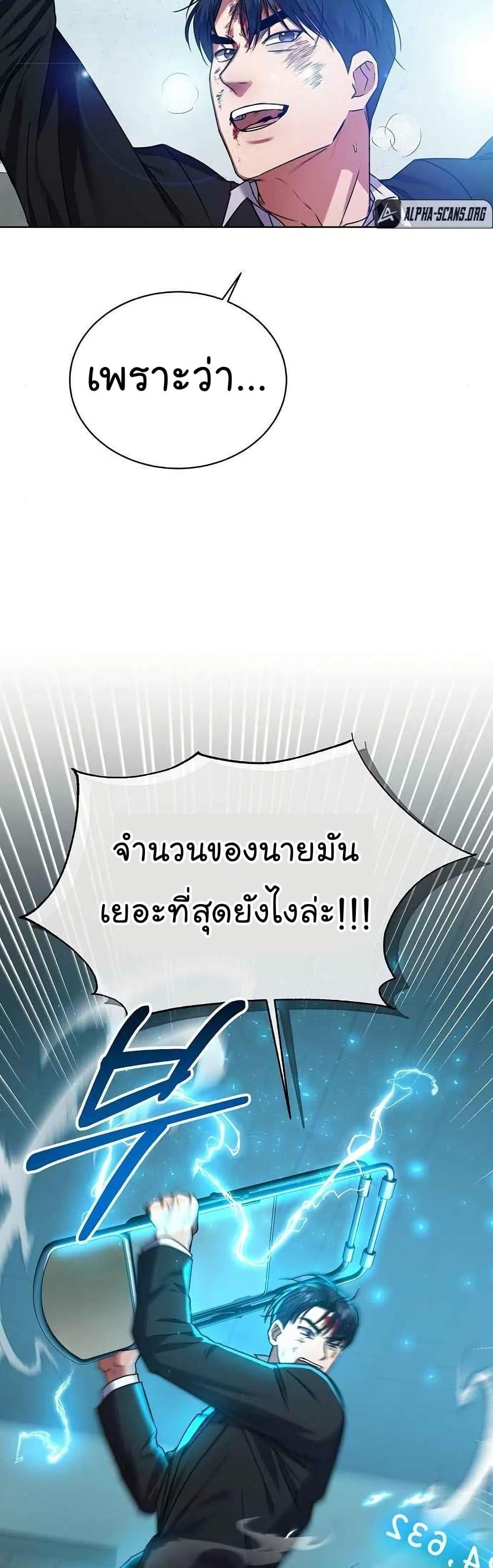 National Tax Service Thug ตอนที่ 26 หน้า 37