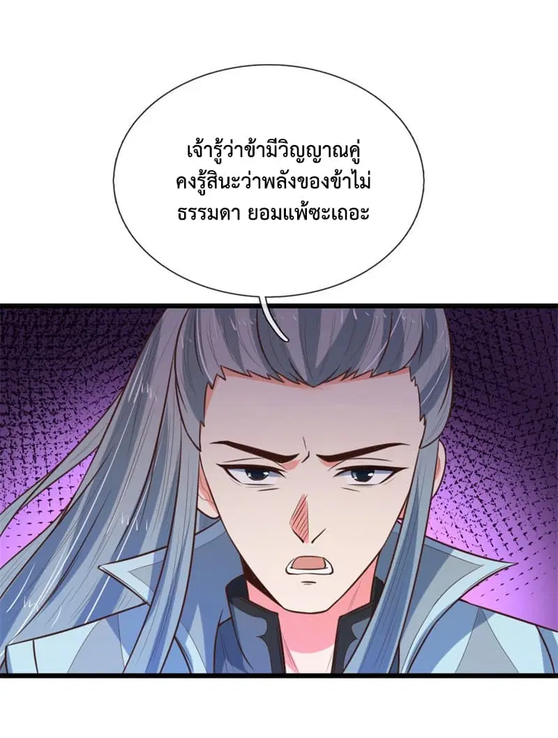 Shenwu Tianzun ตอนที่ 99 หน้า 16