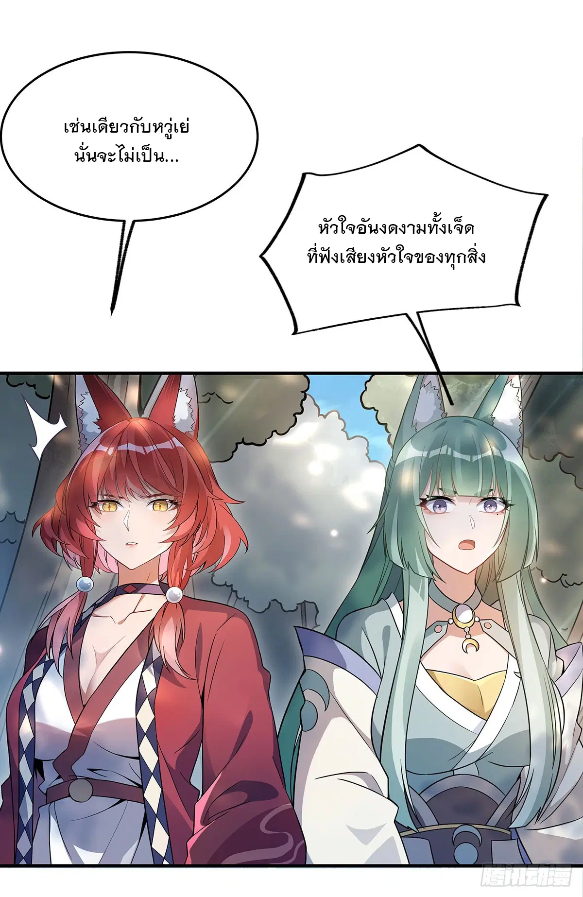 My Female Disciples are all Future Masters of the Heavens ตอนที่ 220 หน้า 4
