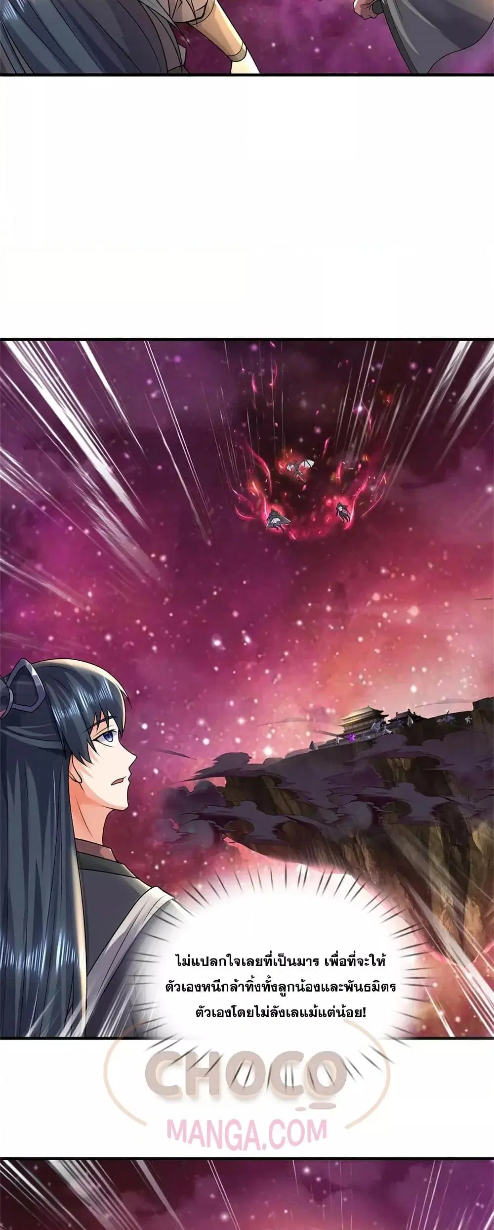 I Can Become A Sword God ตอนที่ 210 หน้า 10