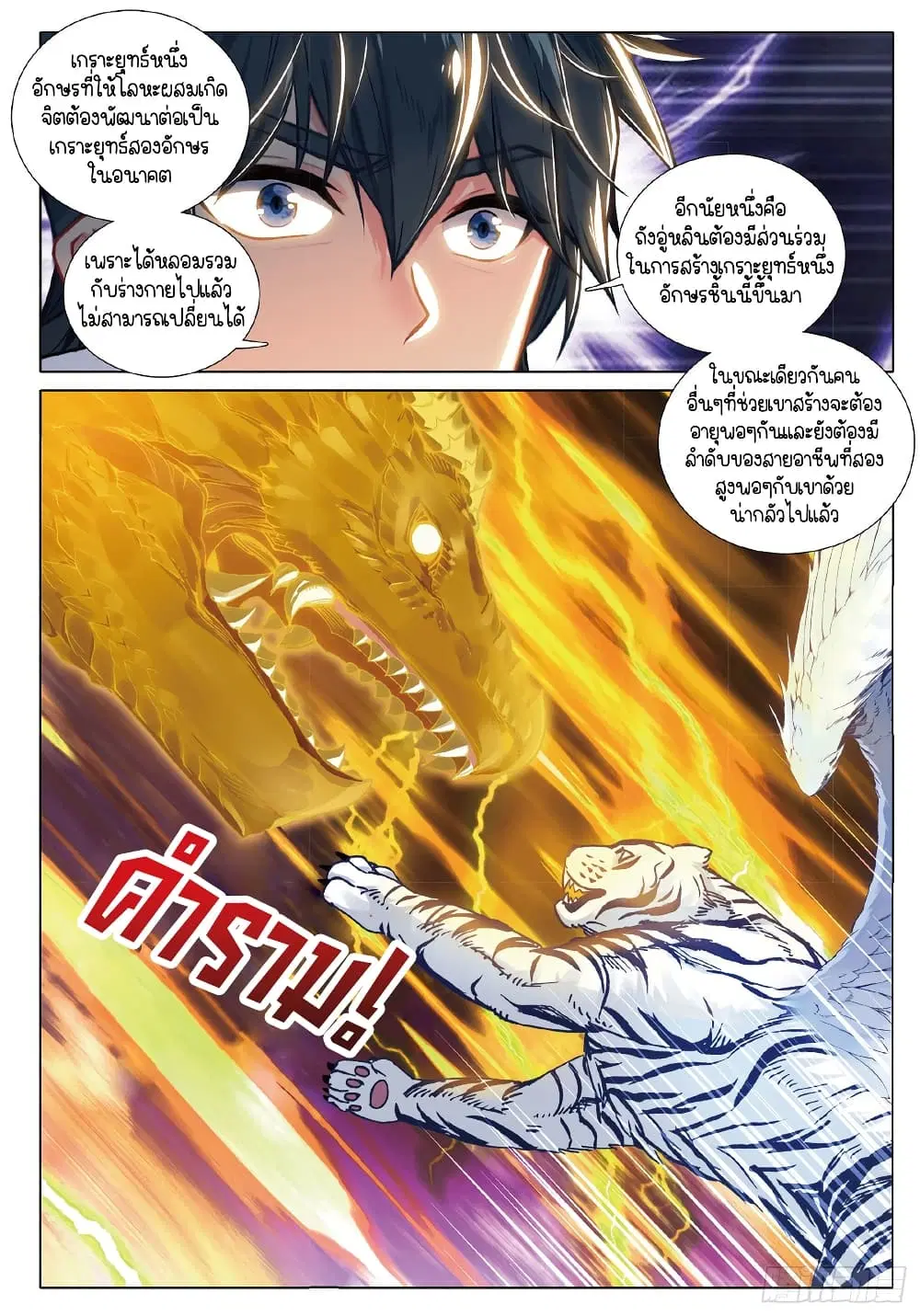 Douluo Dalu III: Longwang Chuanshuo ตอนที่ 268 หน้า 15