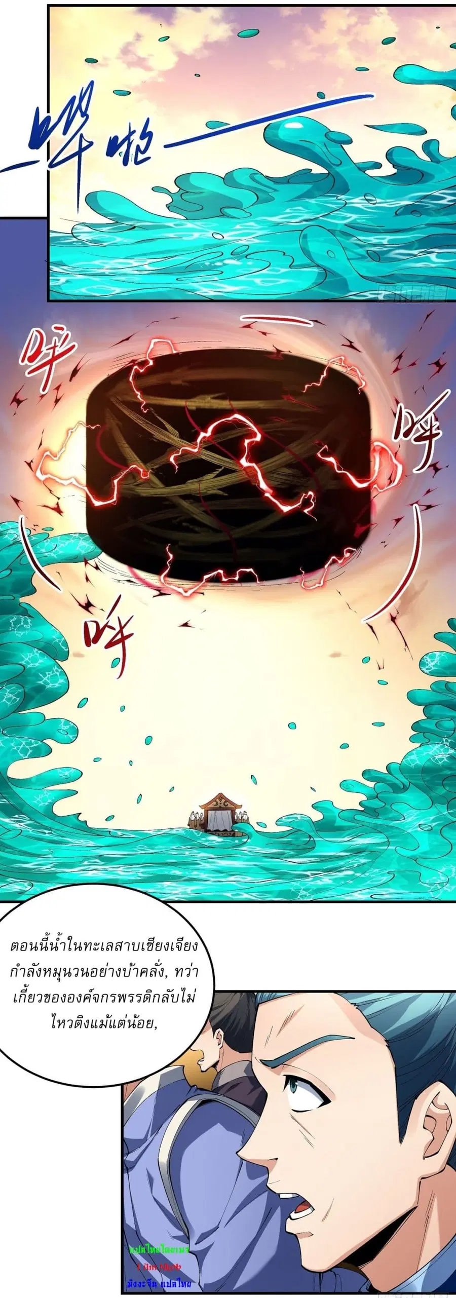 God of Martial Arts ตอนที่ 534 หน้า 16