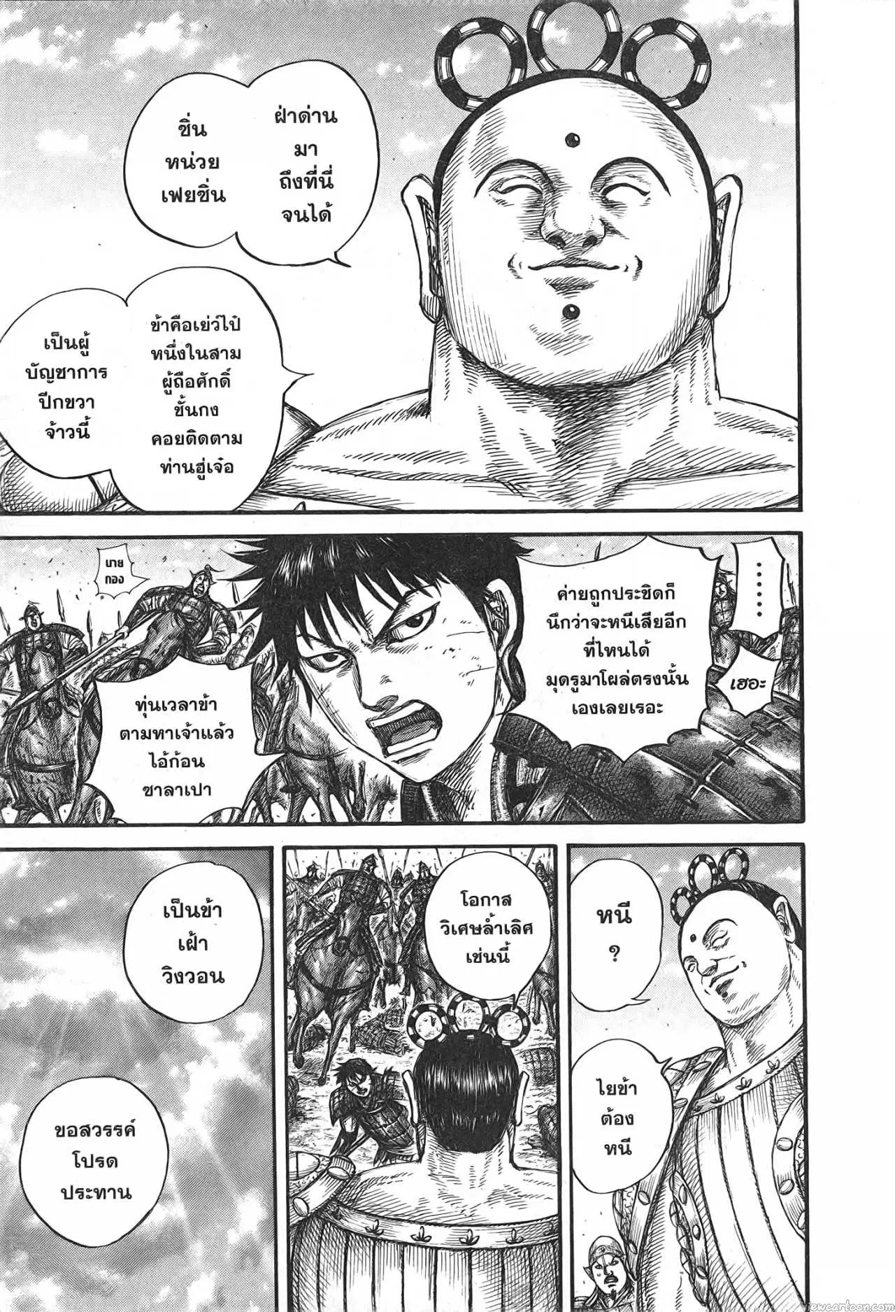 Kingdom ตอนที่ 685 หน้า 9