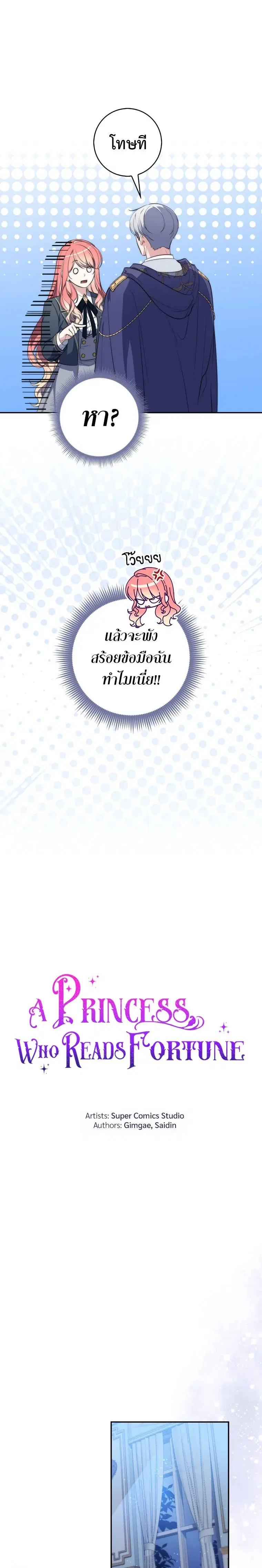 A Princess Who Reads Fortune ตอนที่ 19 หน้า 5