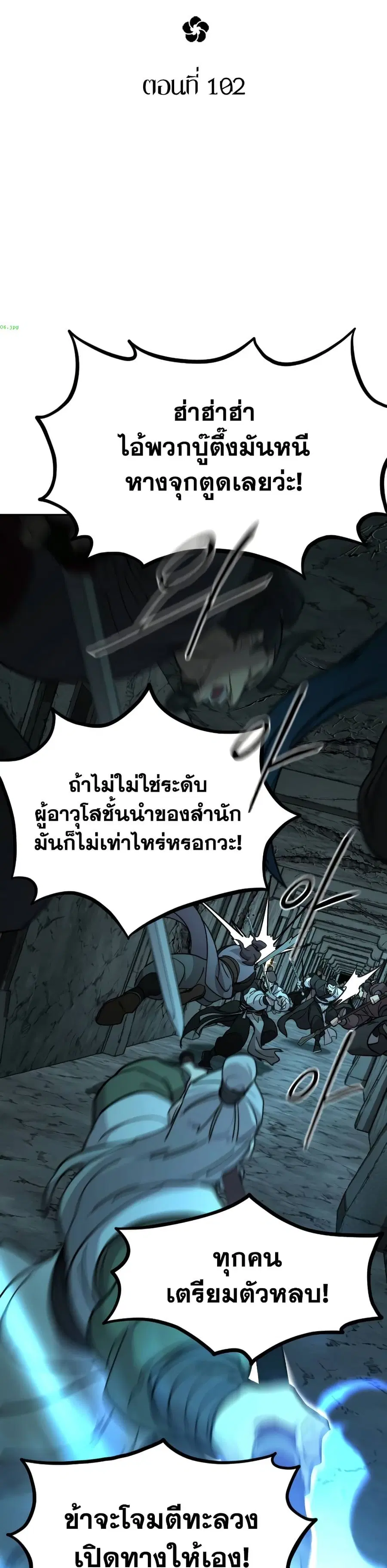 Return of the Mount Hua Sect ตอนที่ 102 หน้า 17