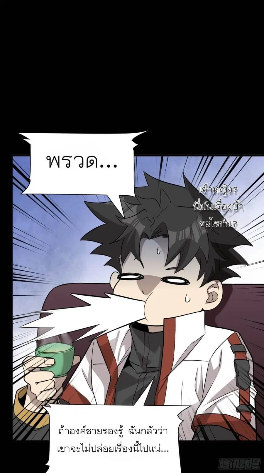 Legend of Star General ตอนที่ 69 หน้า 65