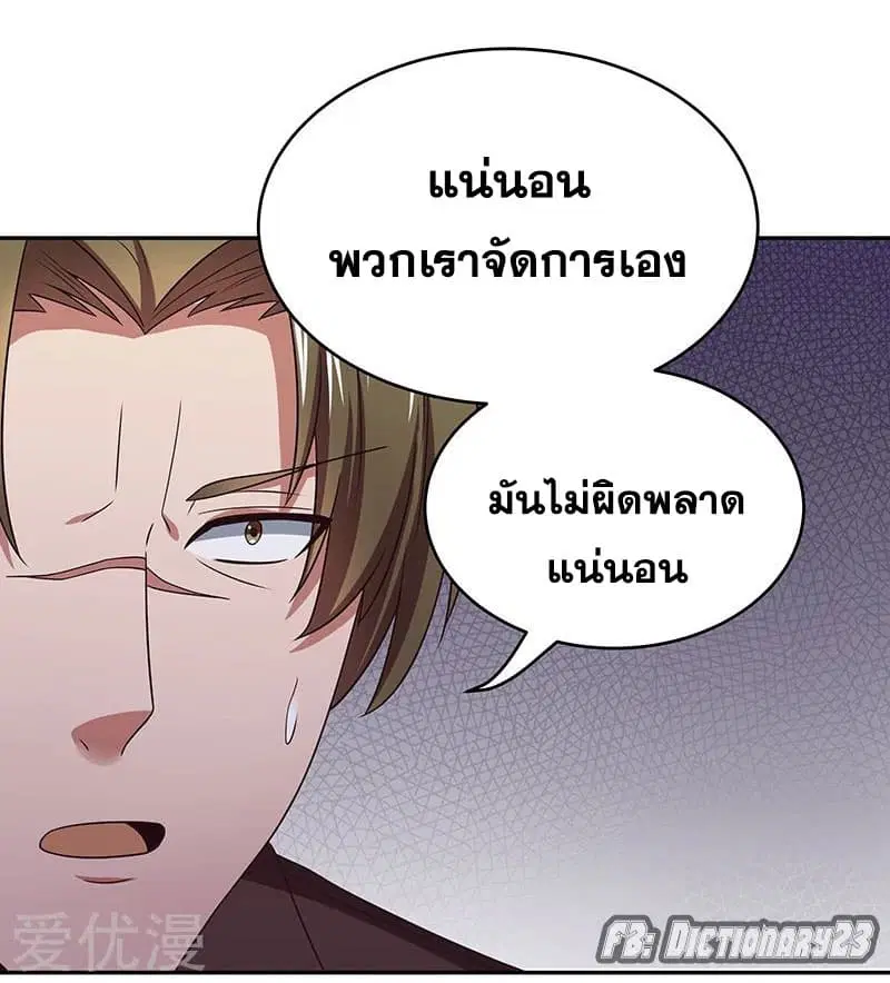 The Super Doctor From 2089 ตอนที่ 24 หน้า 20