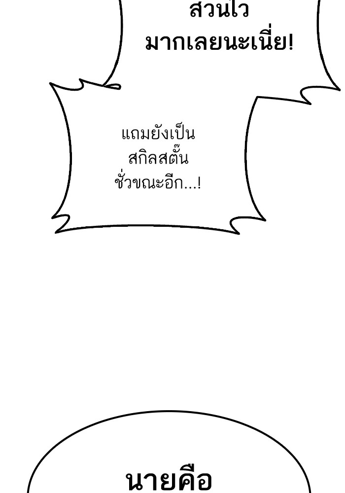 Ultra Alter แอ็กรองสตรองโคตร ตอนที่ 54 หน้า 97
