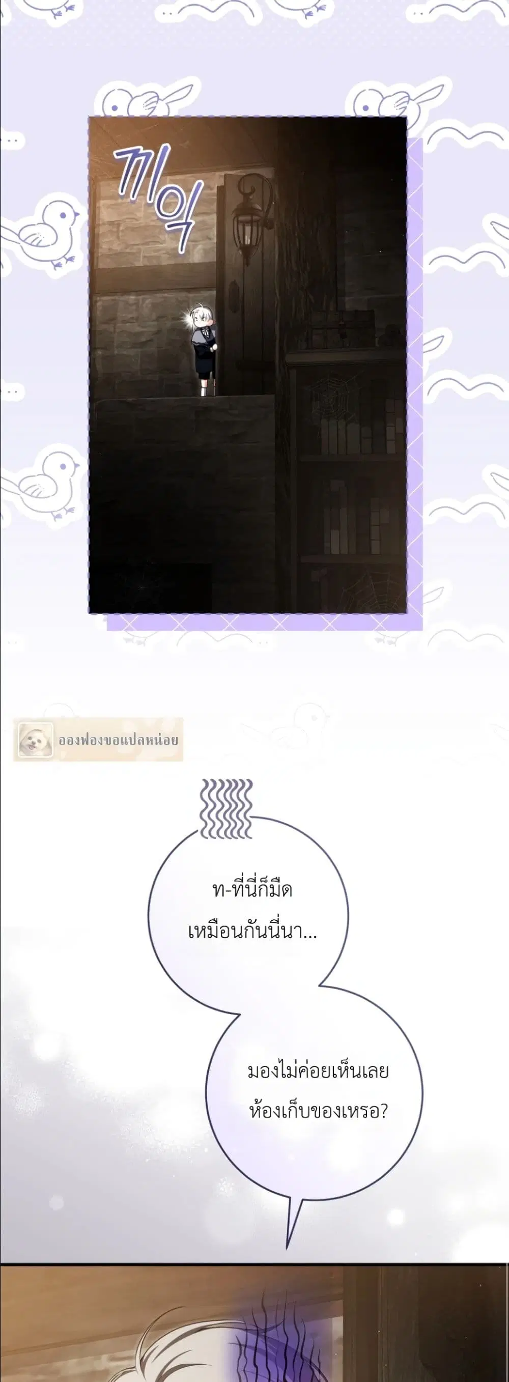 The Abandoned Prince’s Ghost Bride – เจ้าสาวผีขององค์ชายผู้ถูกทอดทิ้ง ตอนที่ 8 หน้า 17