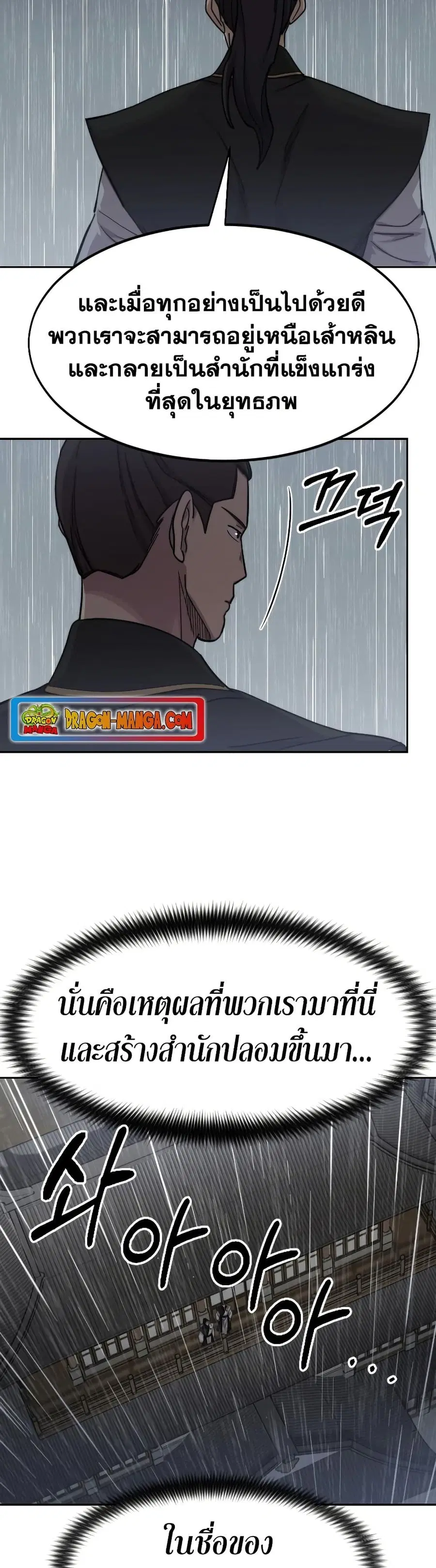 Return of the Mount Hua Sect ตอนที่ 76 หน้า 35
