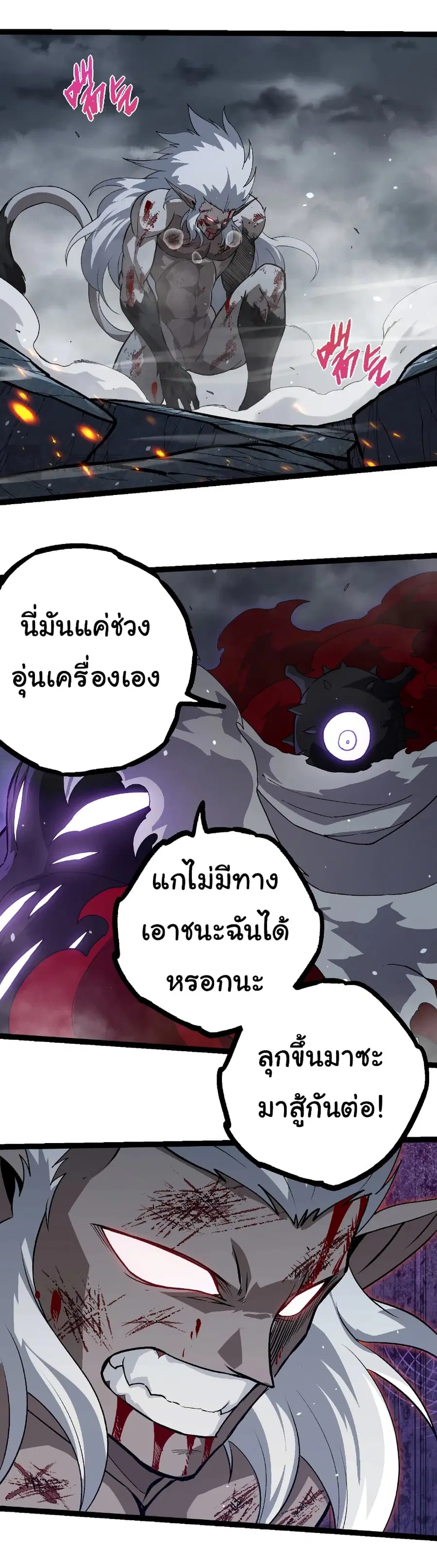 Evolution Begins With A Big Tree ตอนที่ 315 หน้า 11