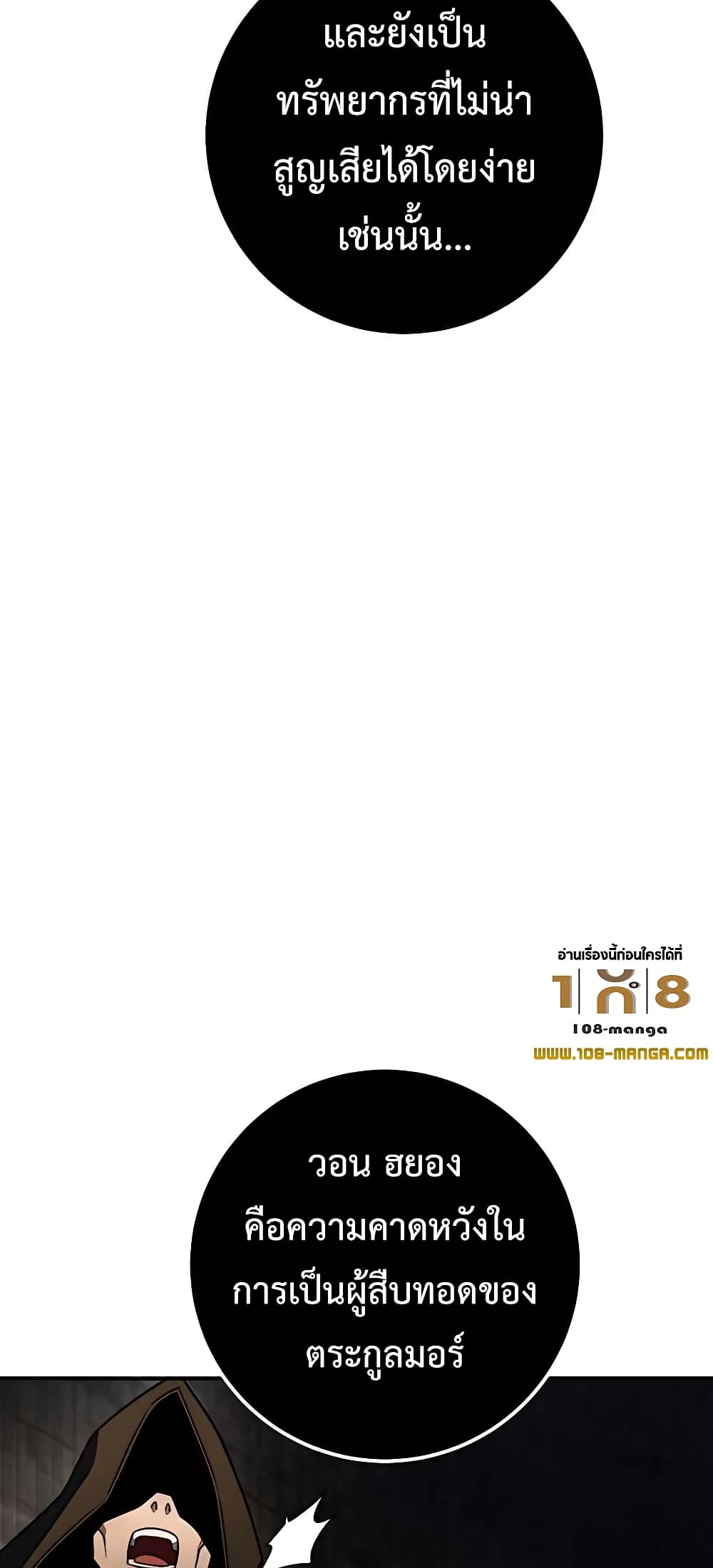 I Picked a Hammer to Save the World ตอนที่ 22 หน้า 27